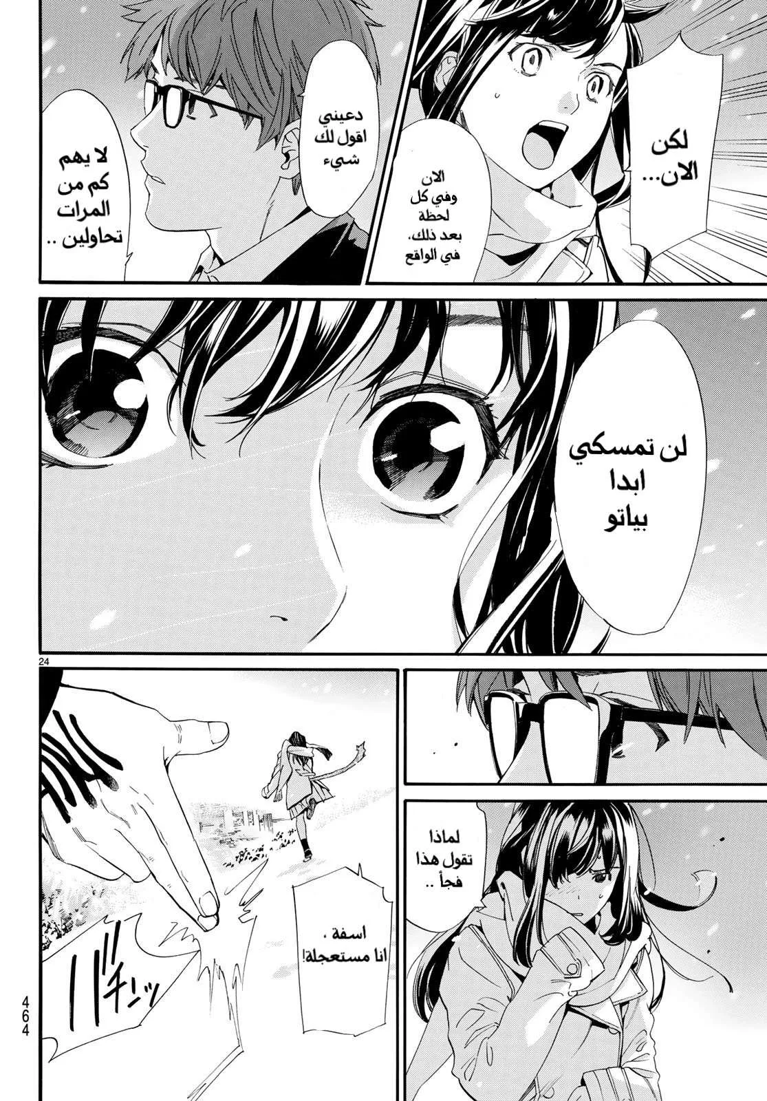 Read noragami AR Manga Online