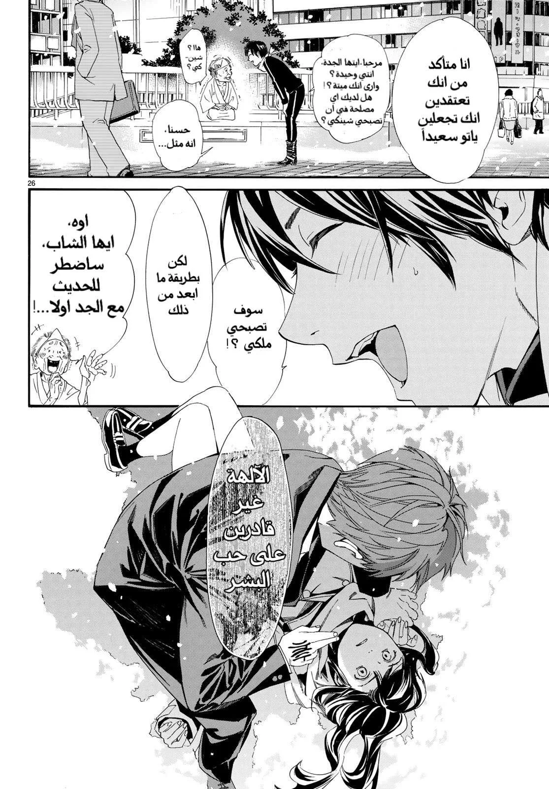 Read noragami AR Manga Online