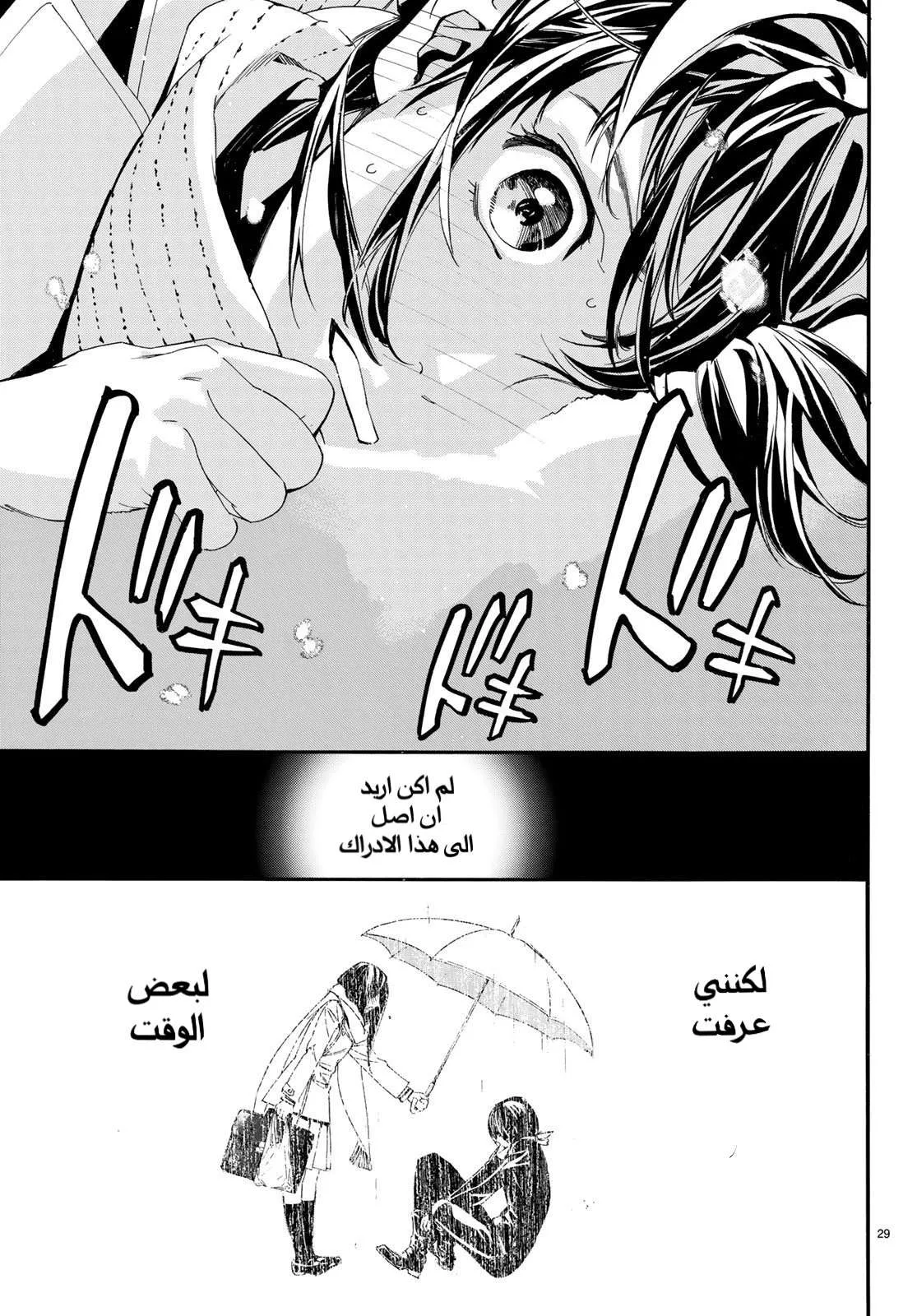 Read noragami AR Manga Online