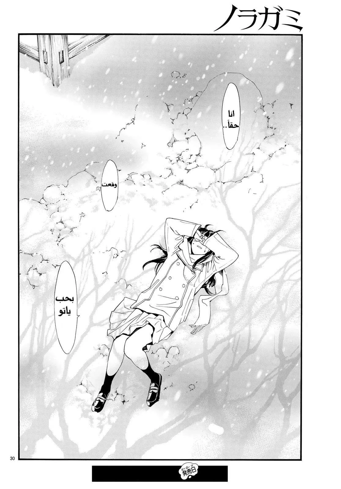 Read noragami AR Manga Online