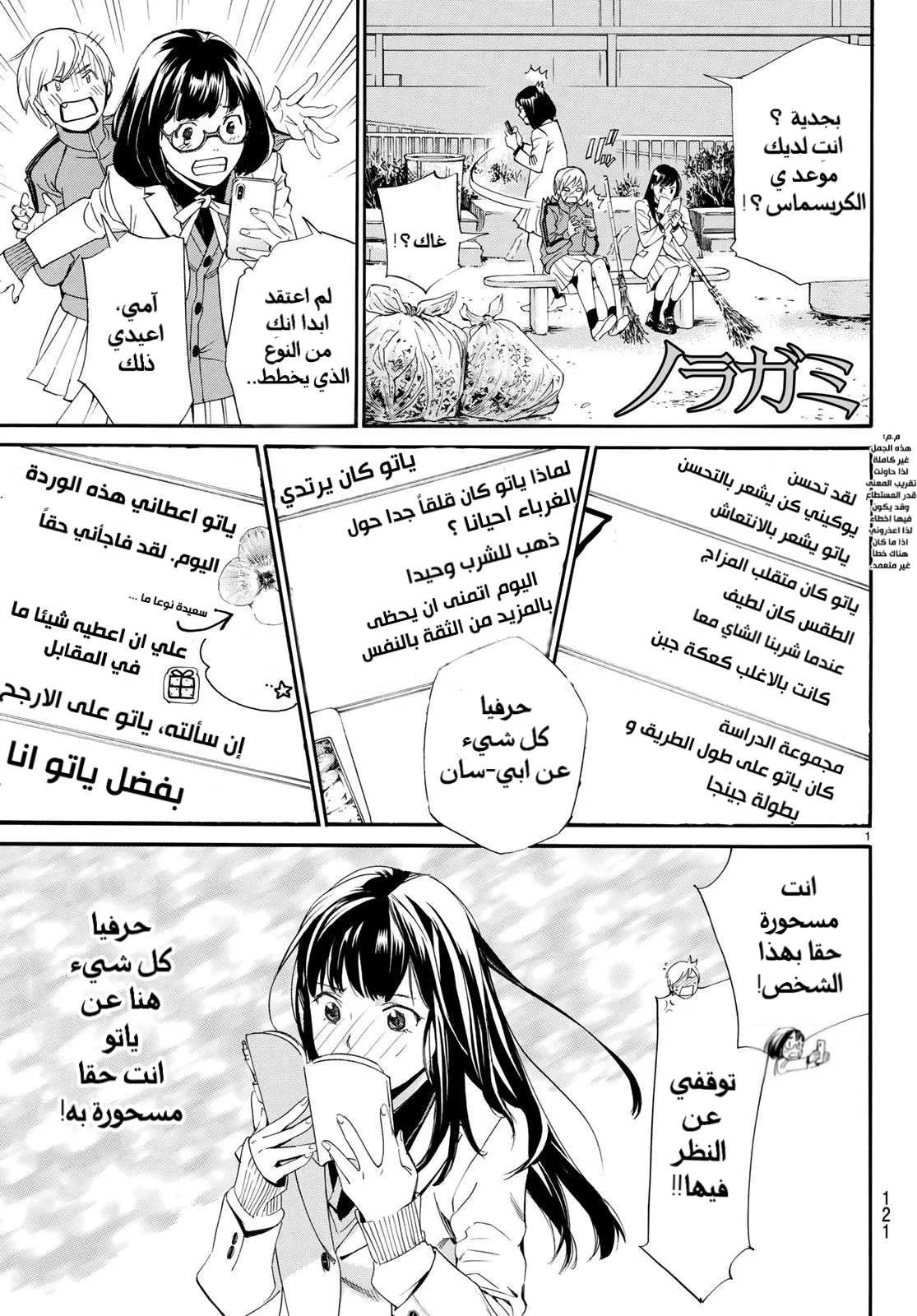 Read noragami AR Manga Online
