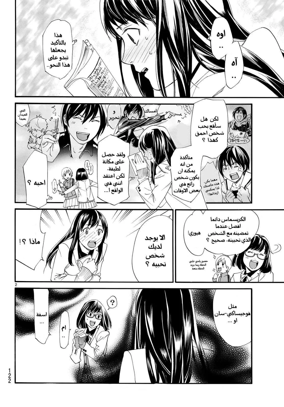 Read noragami AR Manga Online