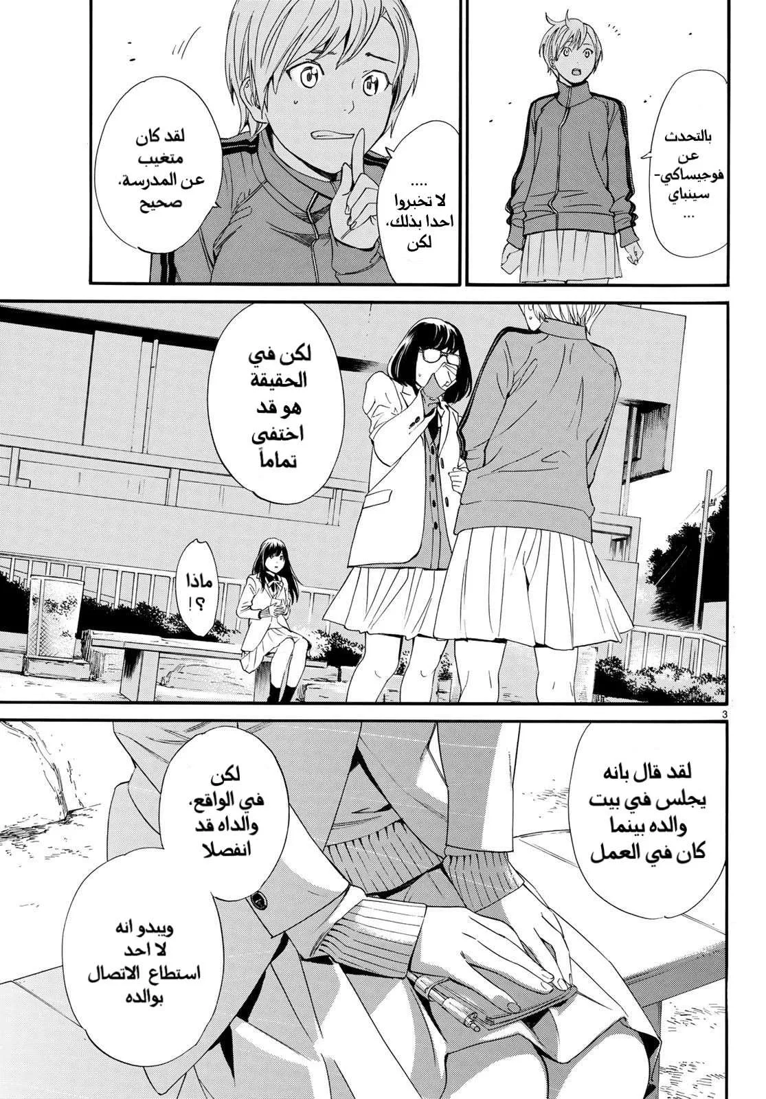 Read noragami AR Manga Online