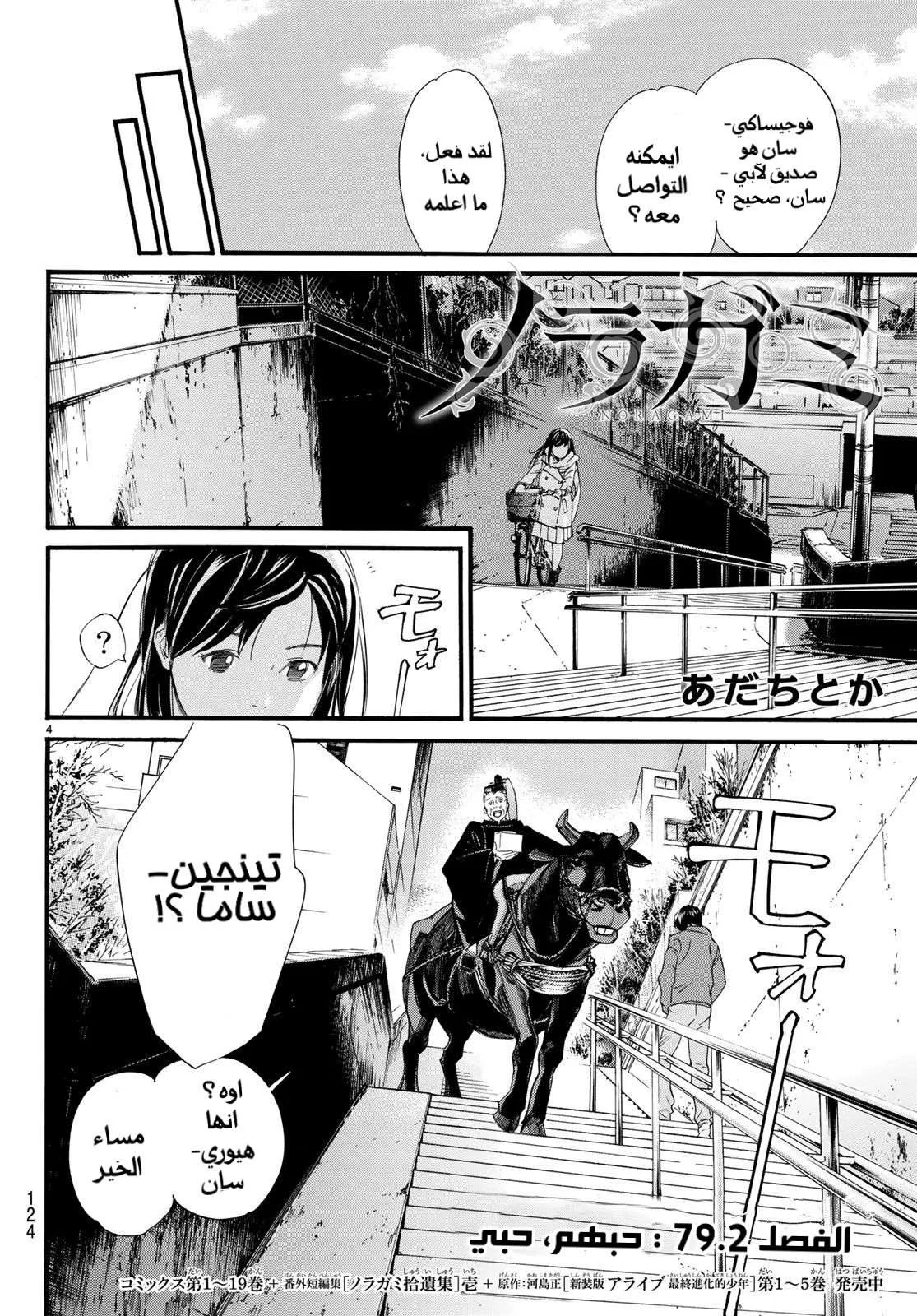 Read noragami AR Manga Online