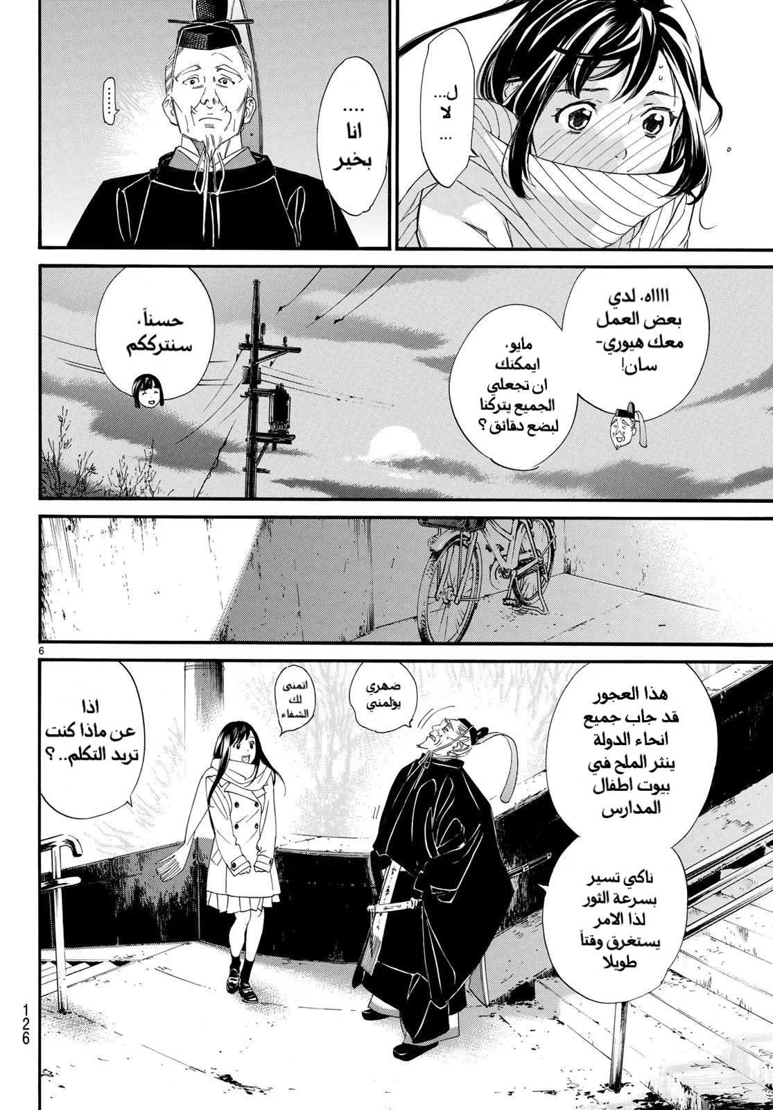 Read noragami AR Manga Online