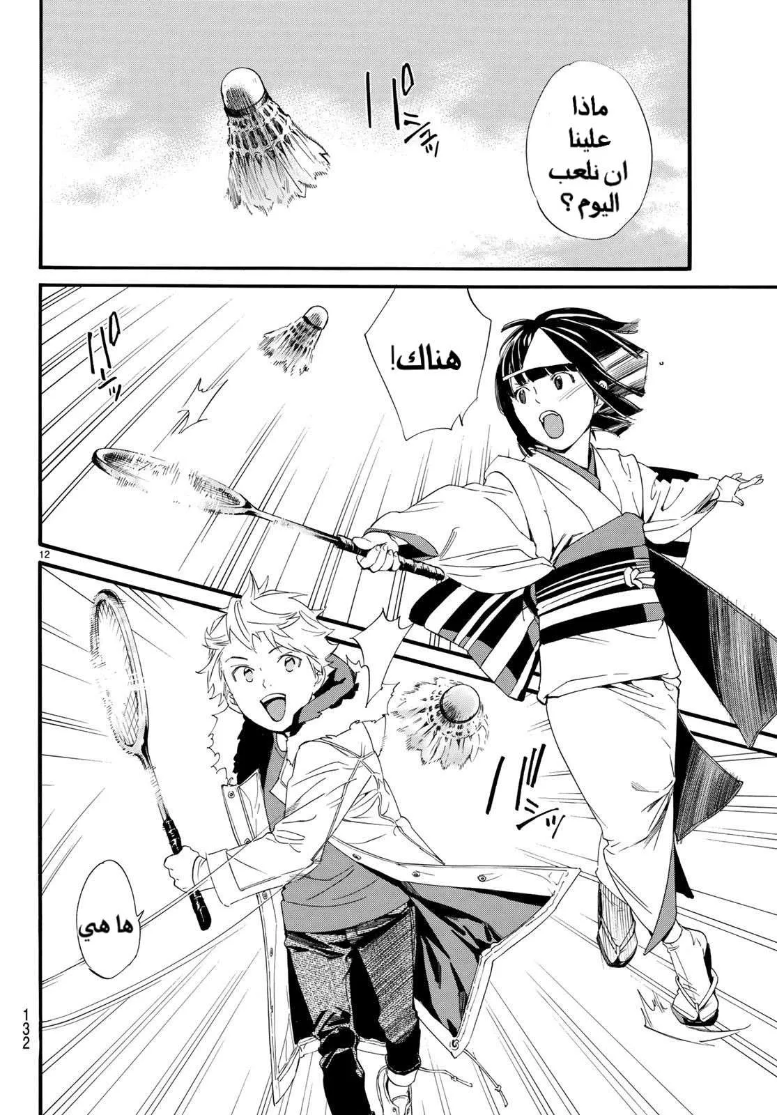 Read noragami AR Manga Online