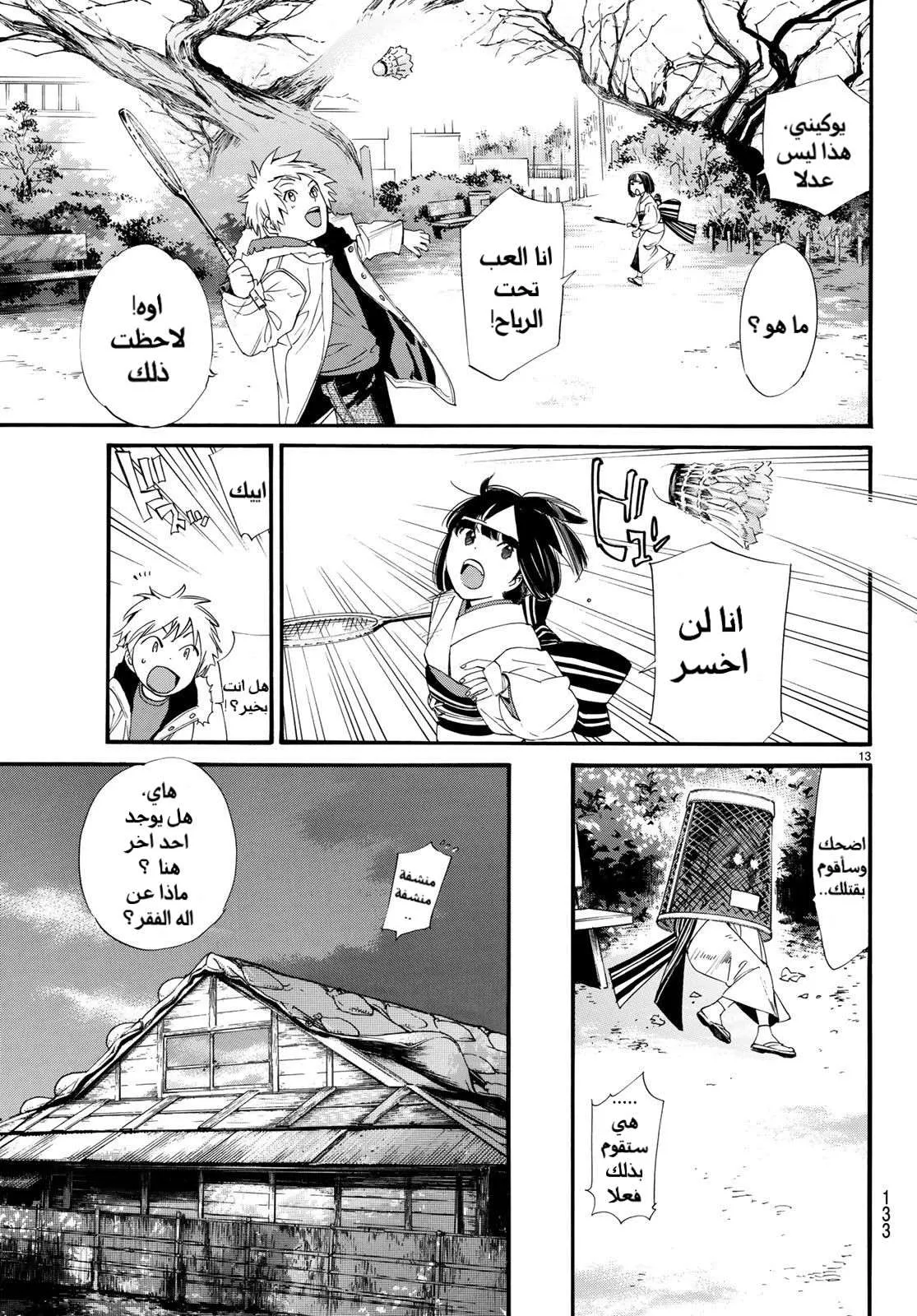 Read noragami AR Manga Online