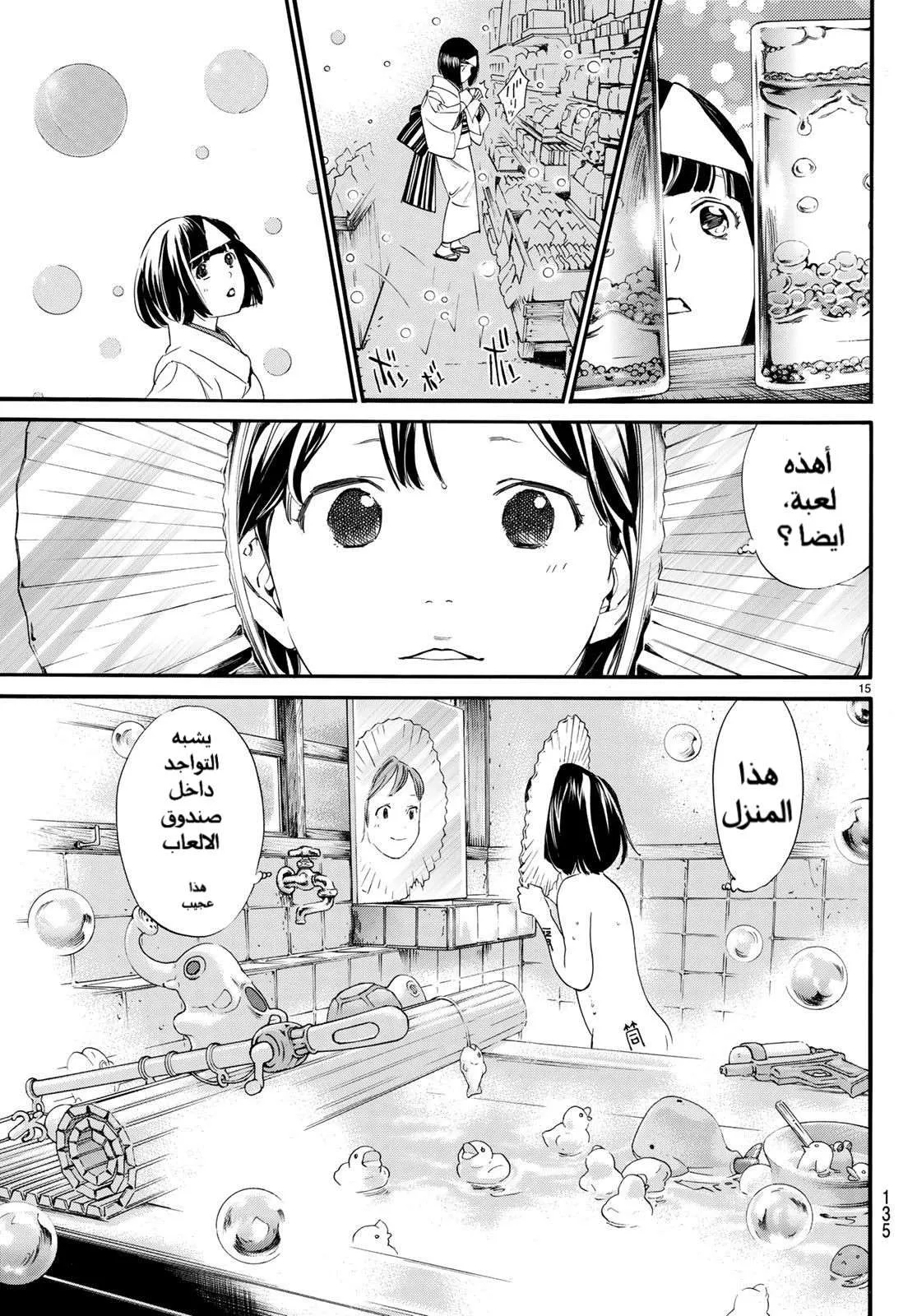 Read noragami AR Manga Online