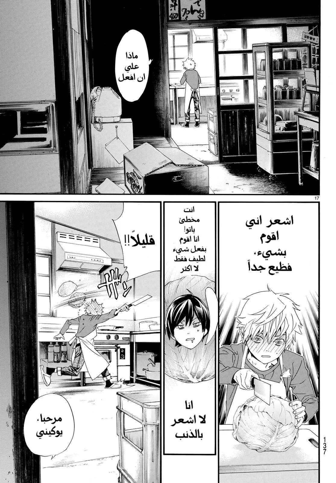 Read noragami AR Manga Online