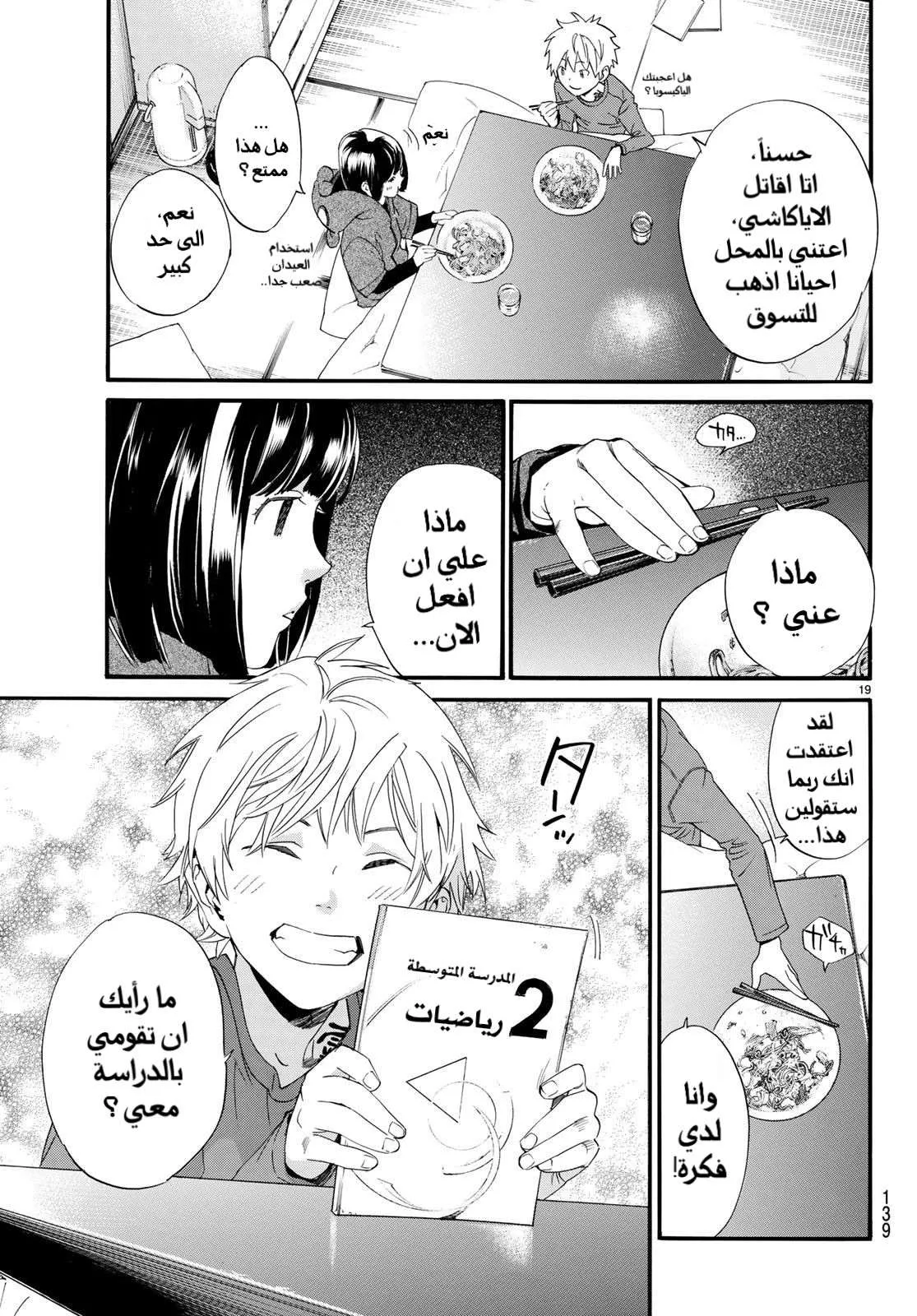 Read noragami AR Manga Online