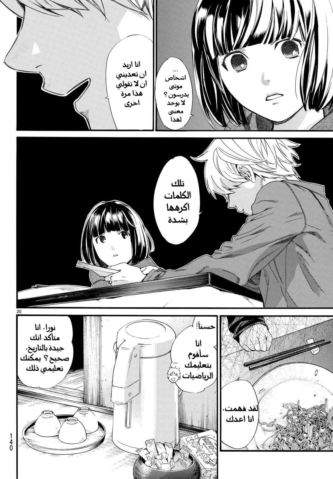 Read noragami AR Manga Online