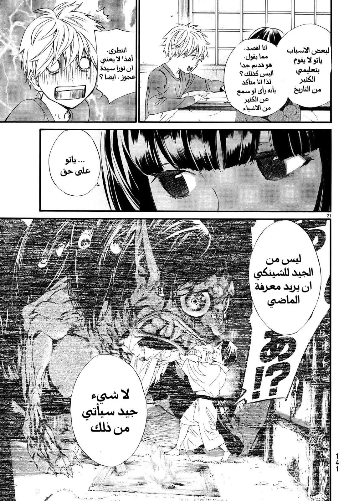 Read noragami AR Manga Online