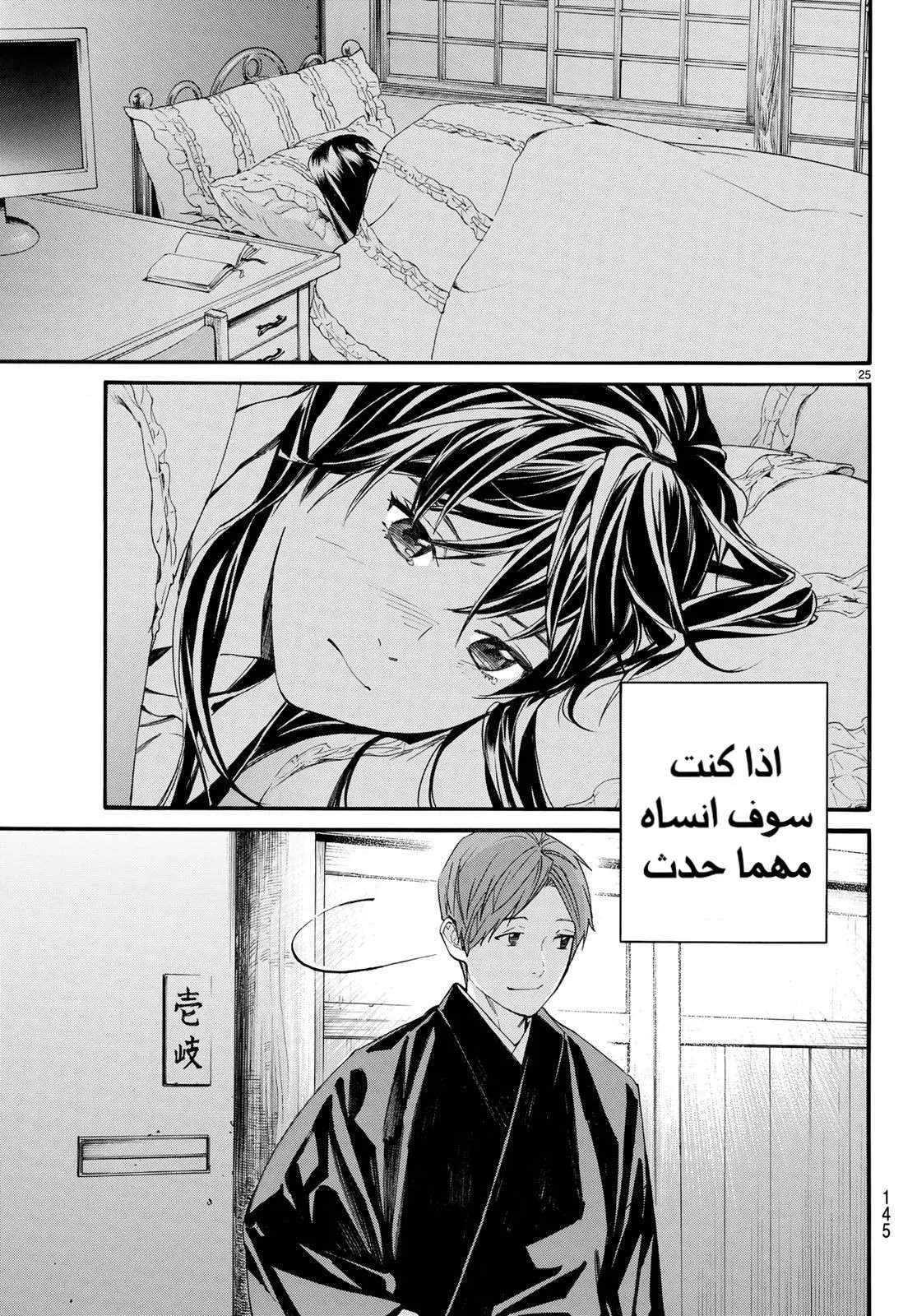 Read noragami AR Manga Online