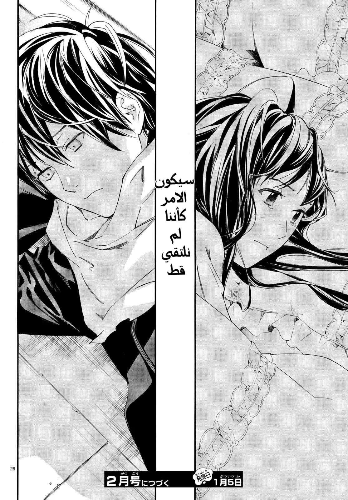 Read noragami AR Manga Online