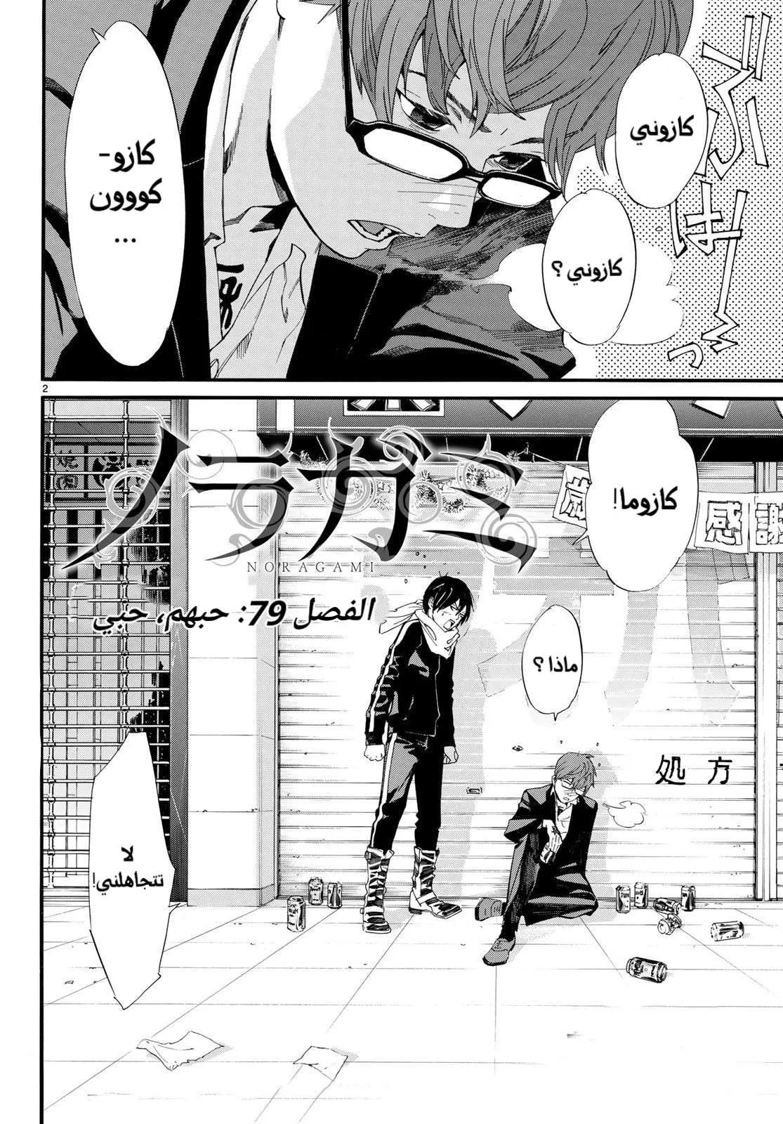 Read noragami AR Manga Online
