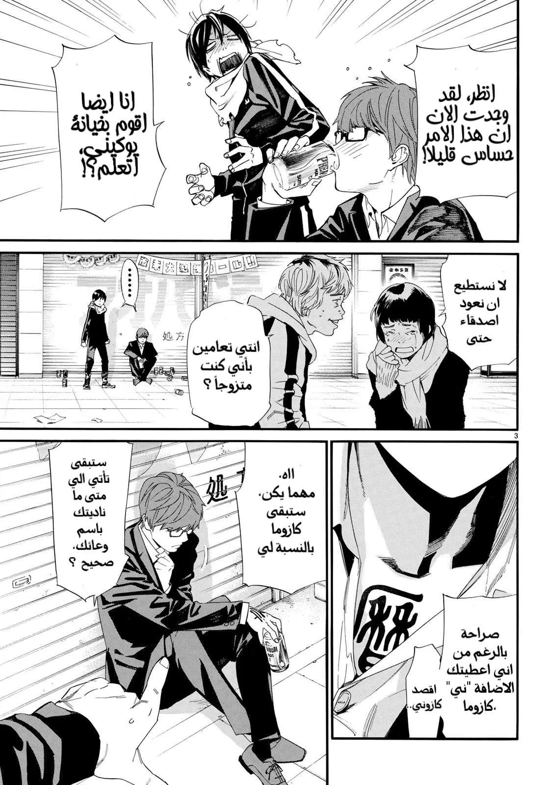 Read noragami AR Manga Online