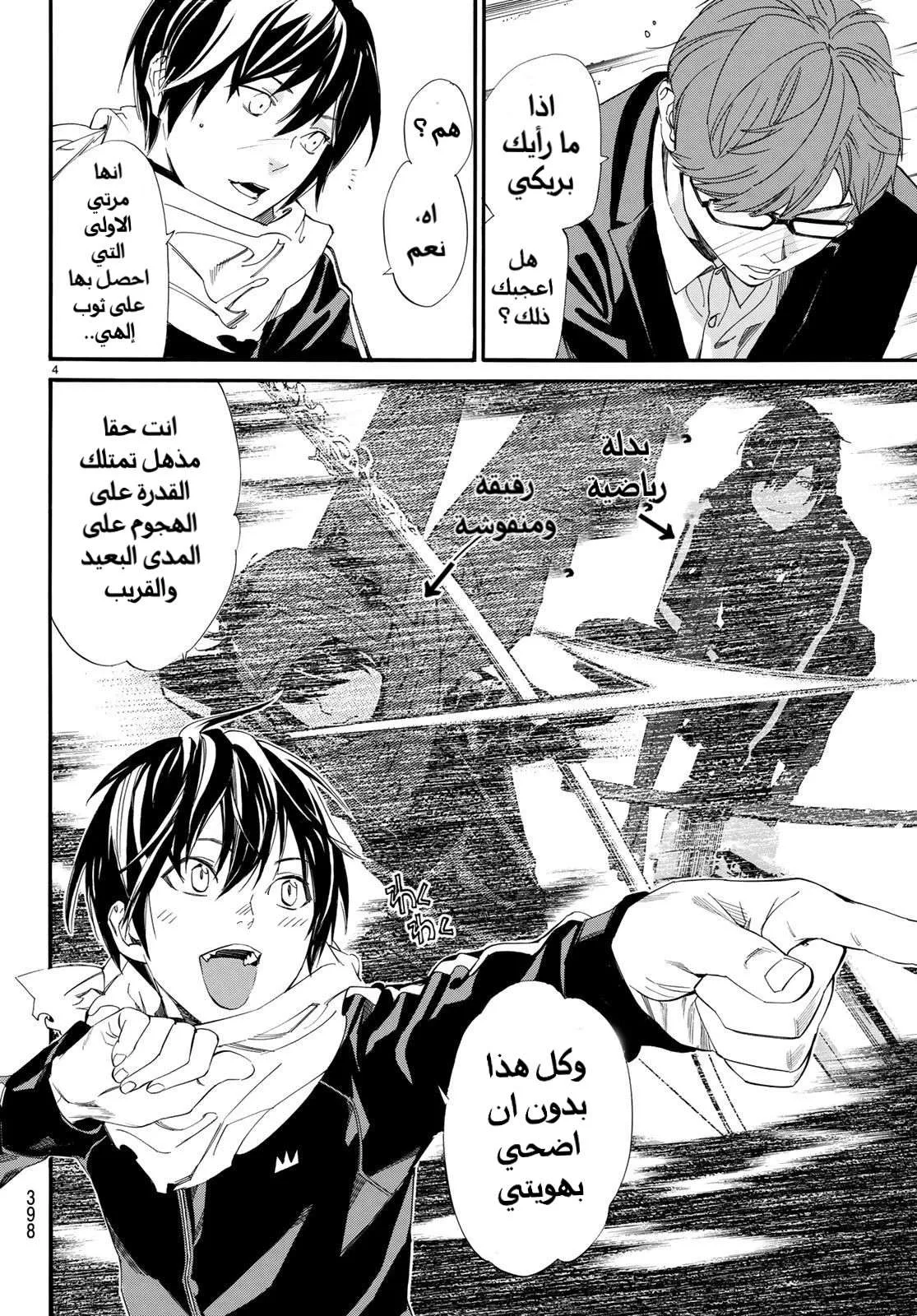 Read noragami AR Manga Online