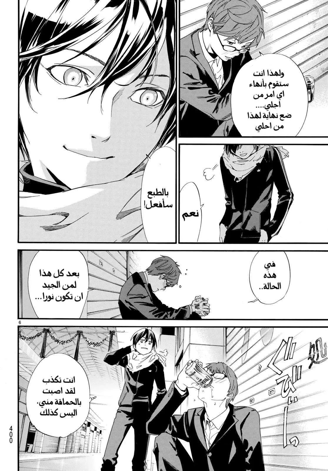 Read noragami AR Manga Online