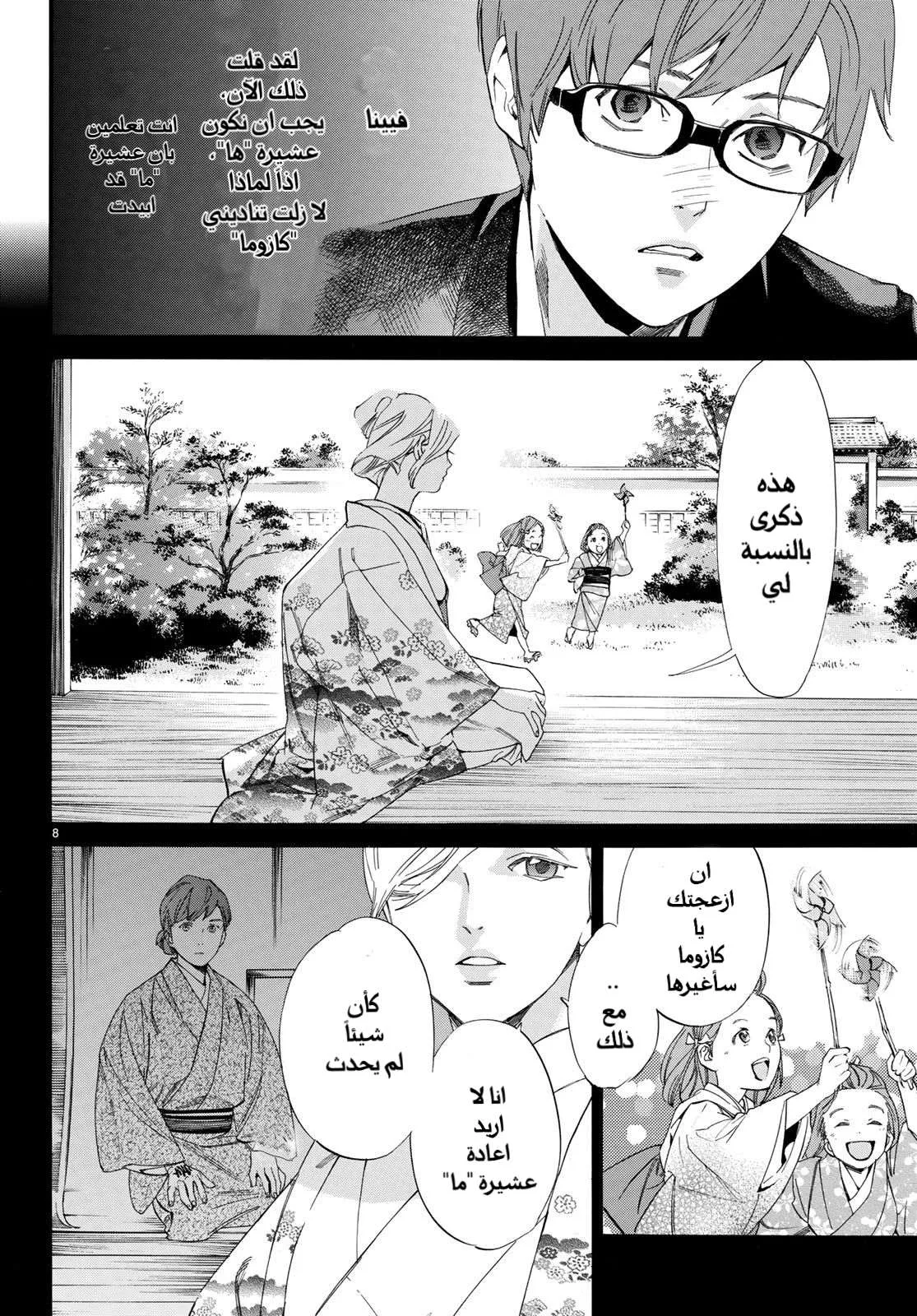 Read noragami AR Manga Online