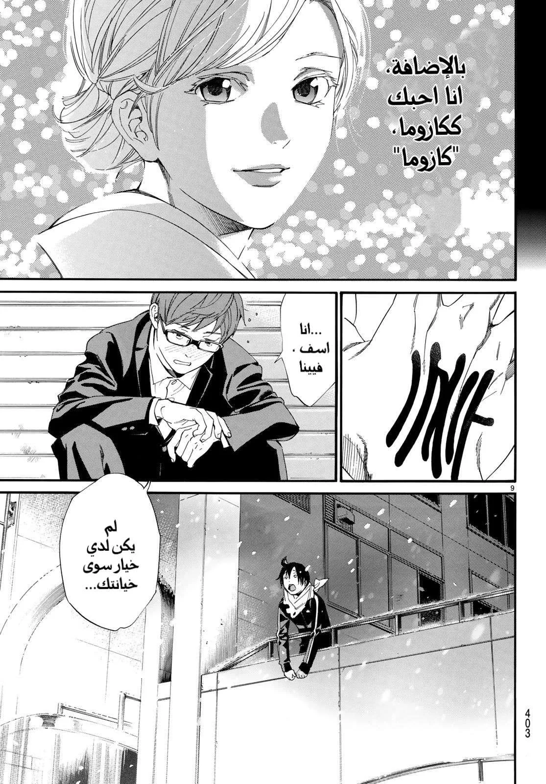 Read noragami AR Manga Online