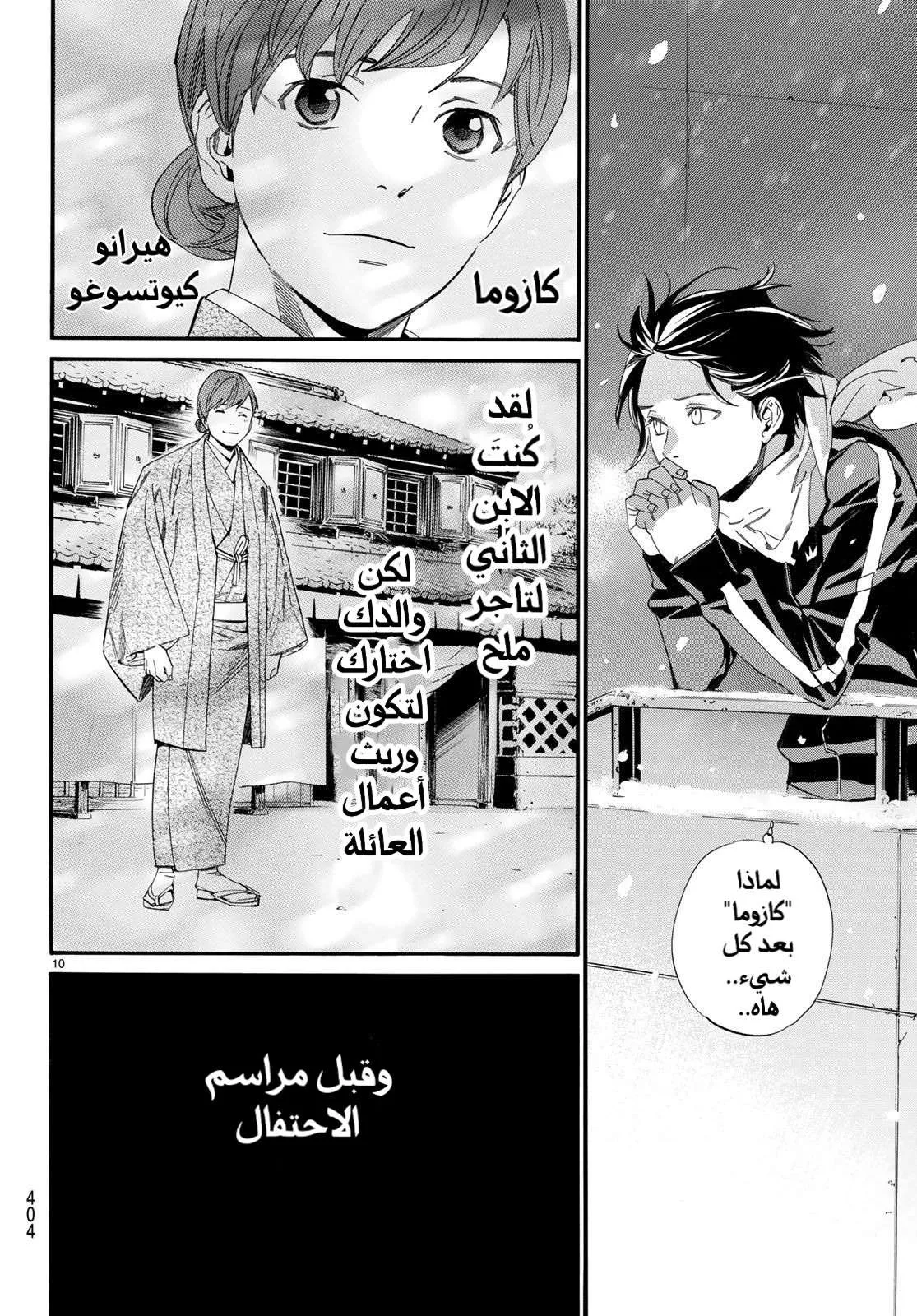 Read noragami AR Manga Online