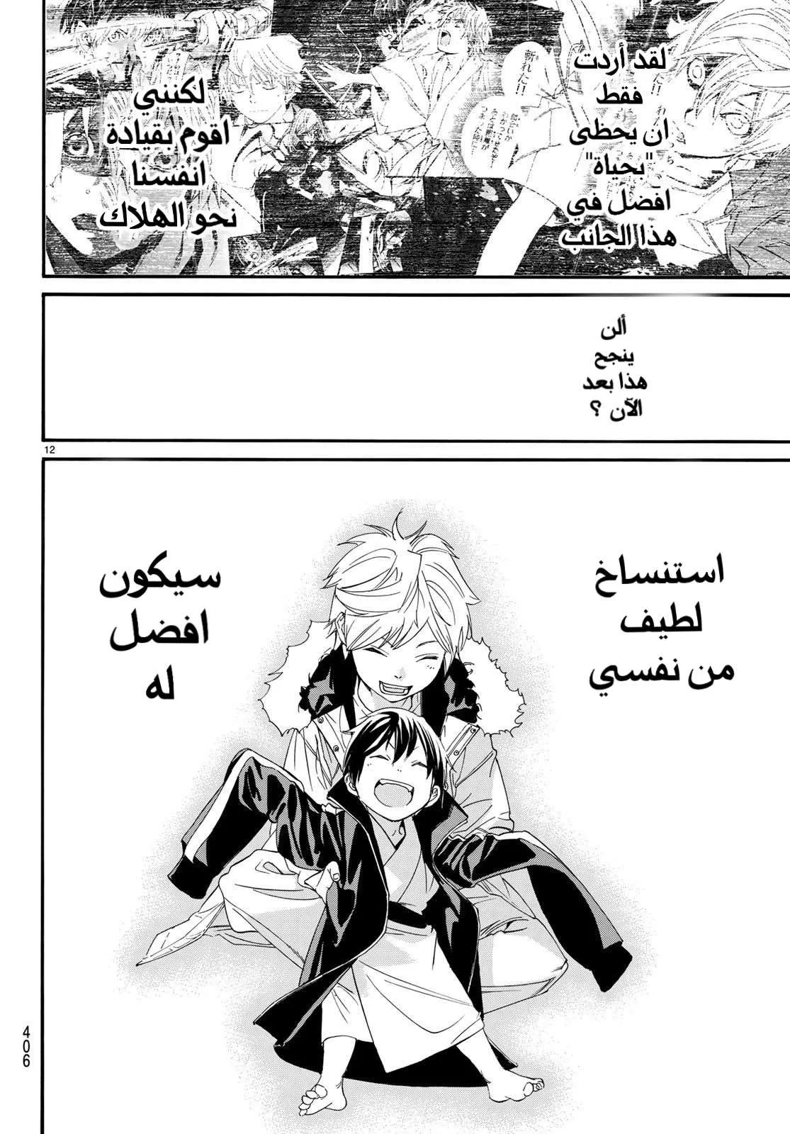 Read noragami AR Manga Online