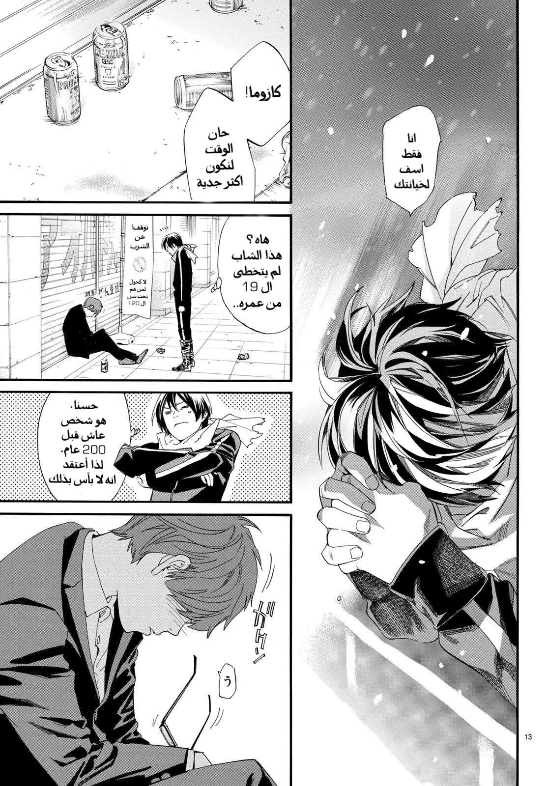 Read noragami AR Manga Online