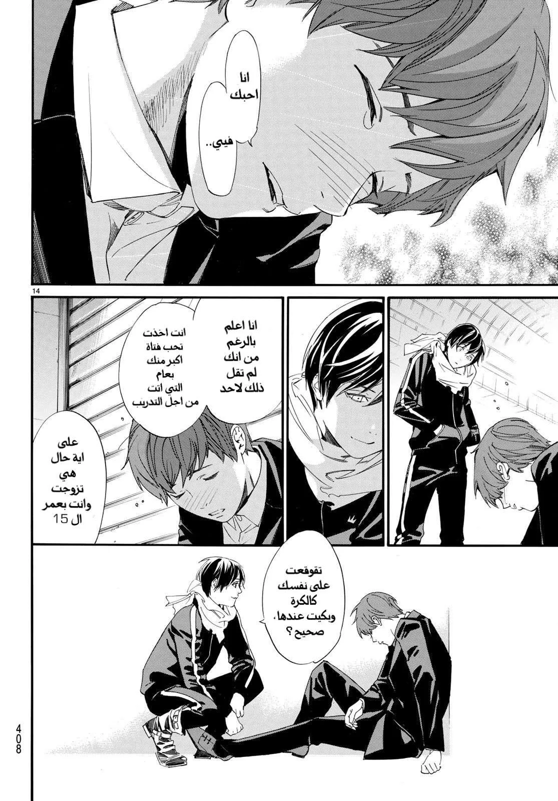 Read noragami AR Manga Online