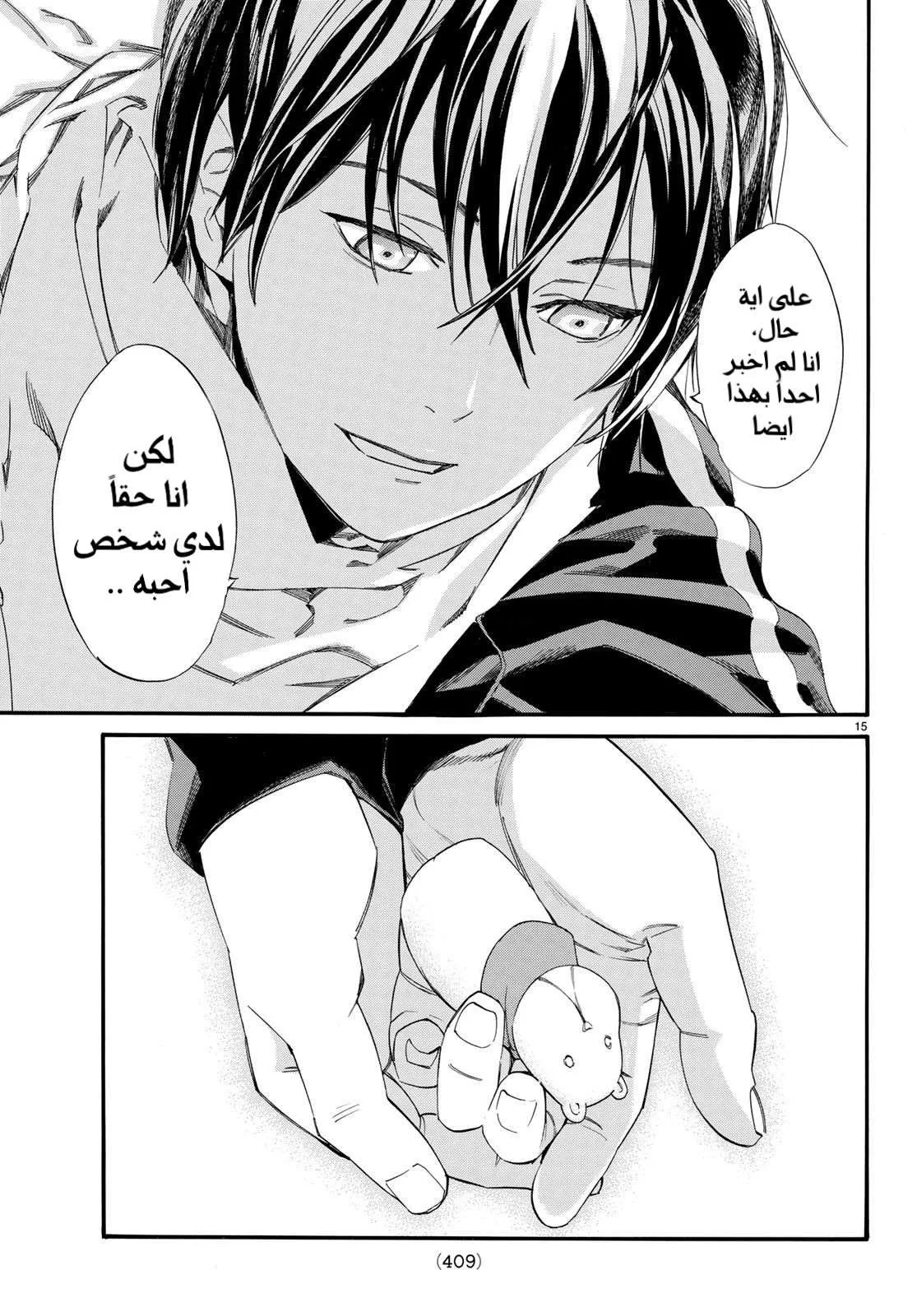Read noragami AR Manga Online