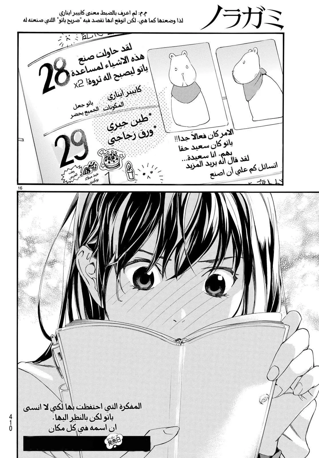 Read noragami AR Manga Online