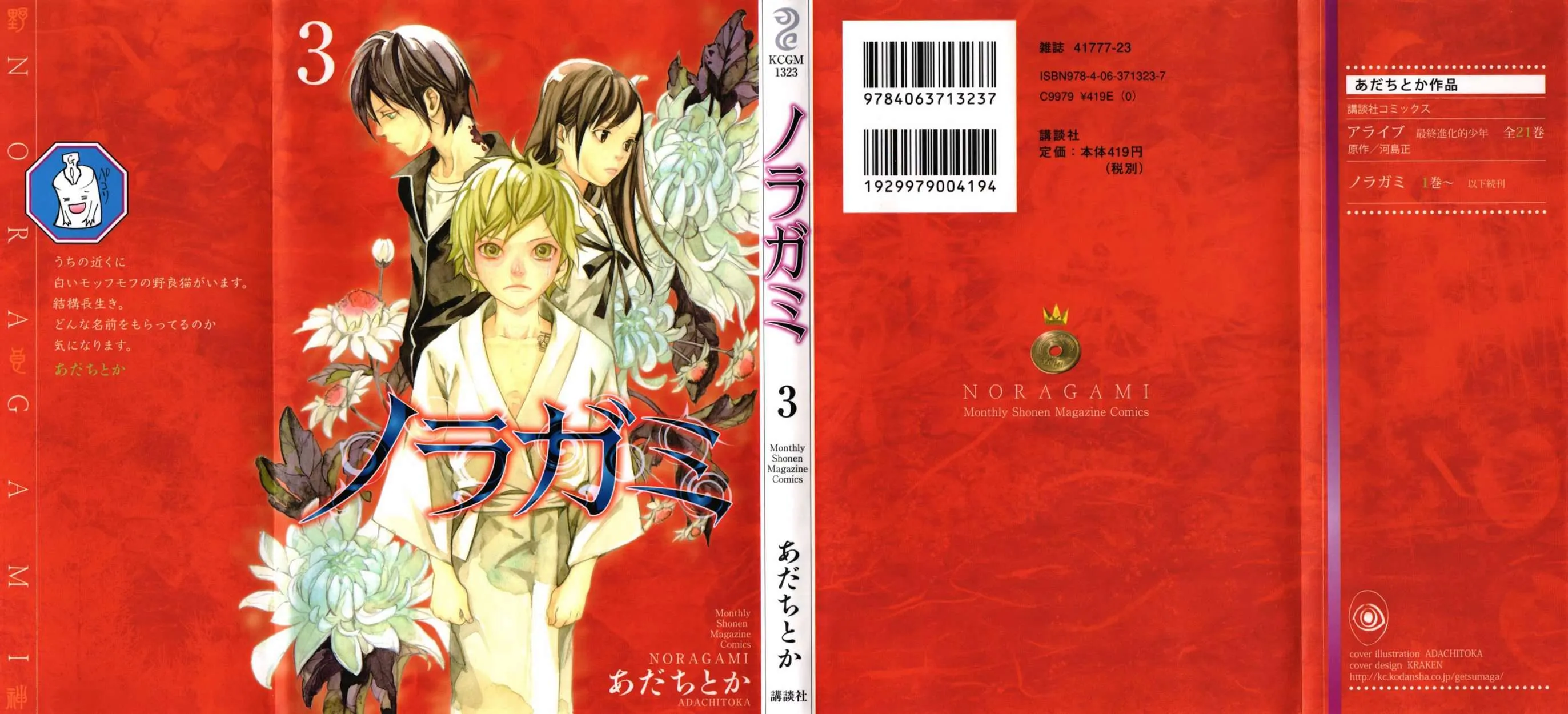 Read noragami AR Manga Online