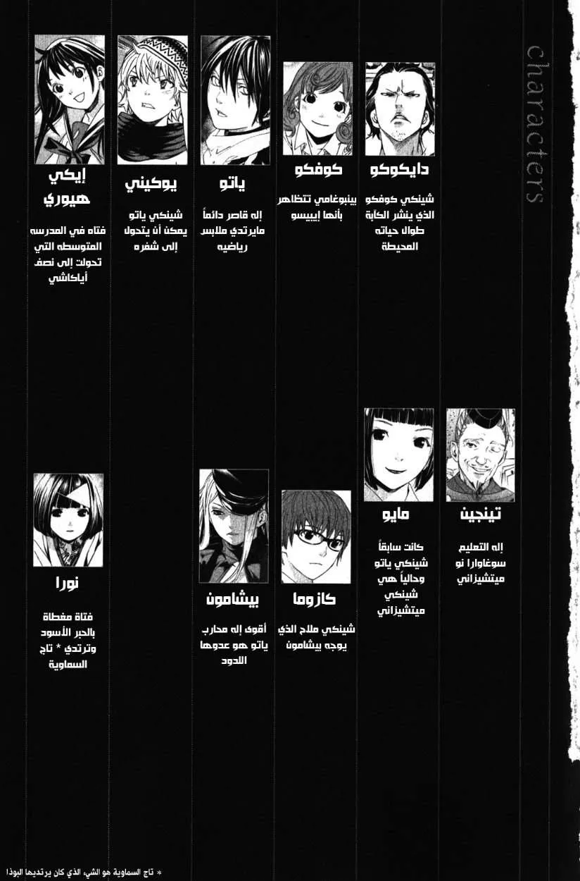 Read noragami AR Manga Online