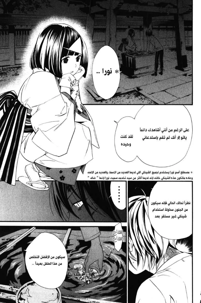 Read noragami AR Manga Online