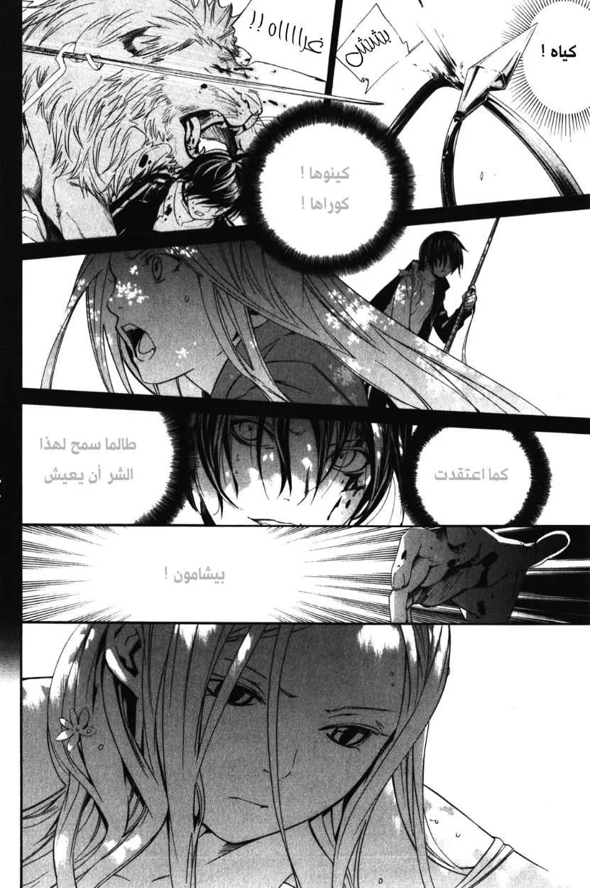 Read noragami AR Manga Online
