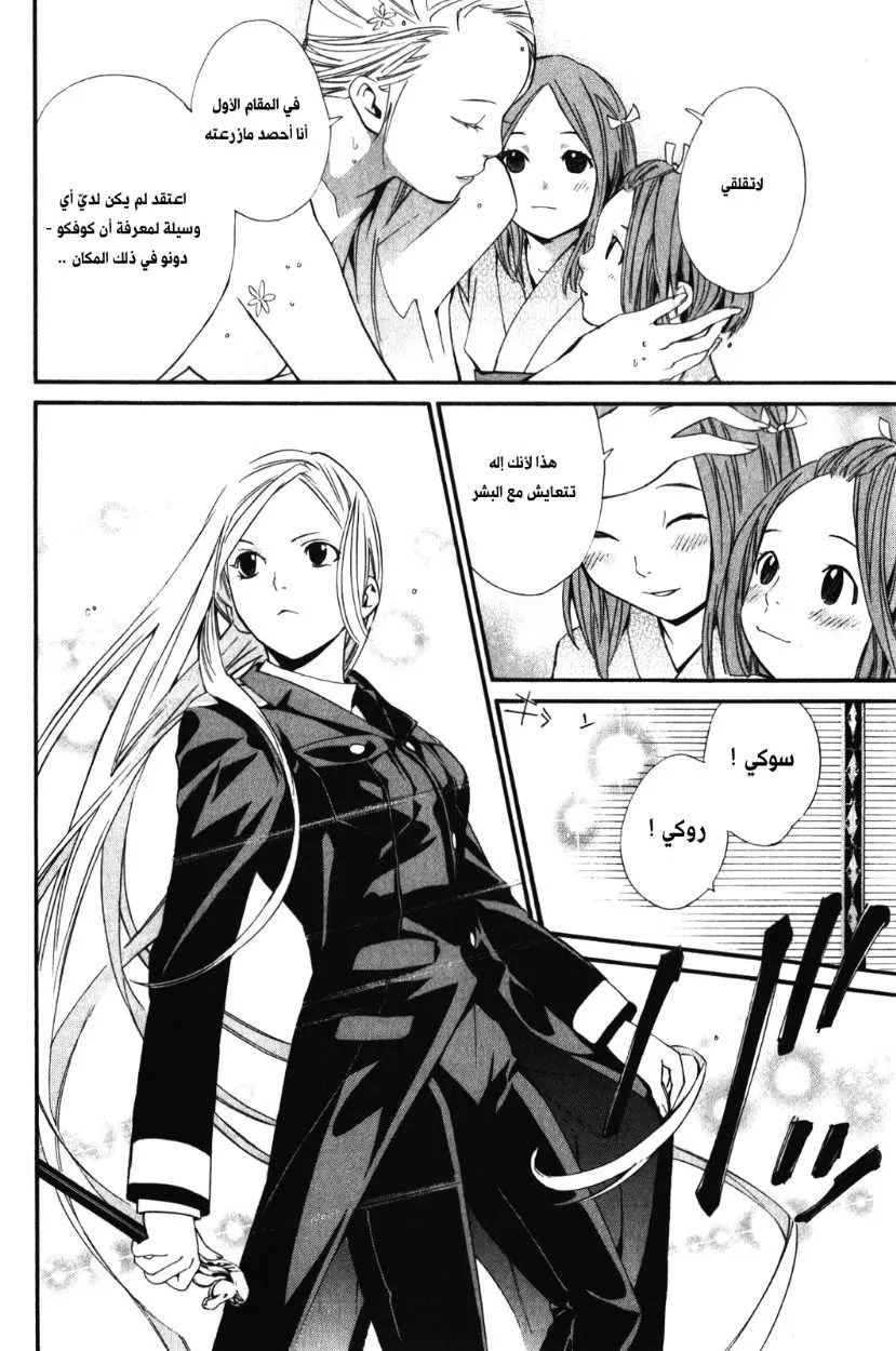 Read noragami AR Manga Online