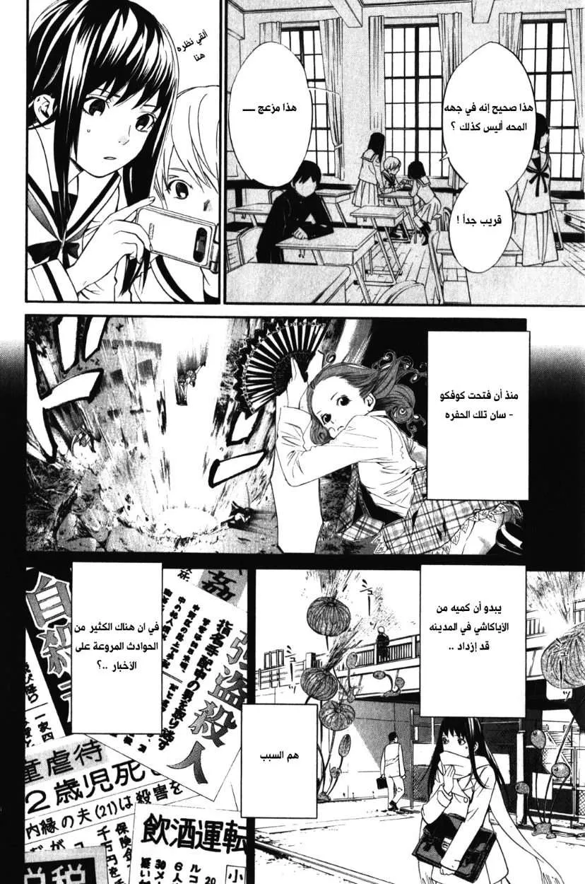 Read noragami AR Manga Online