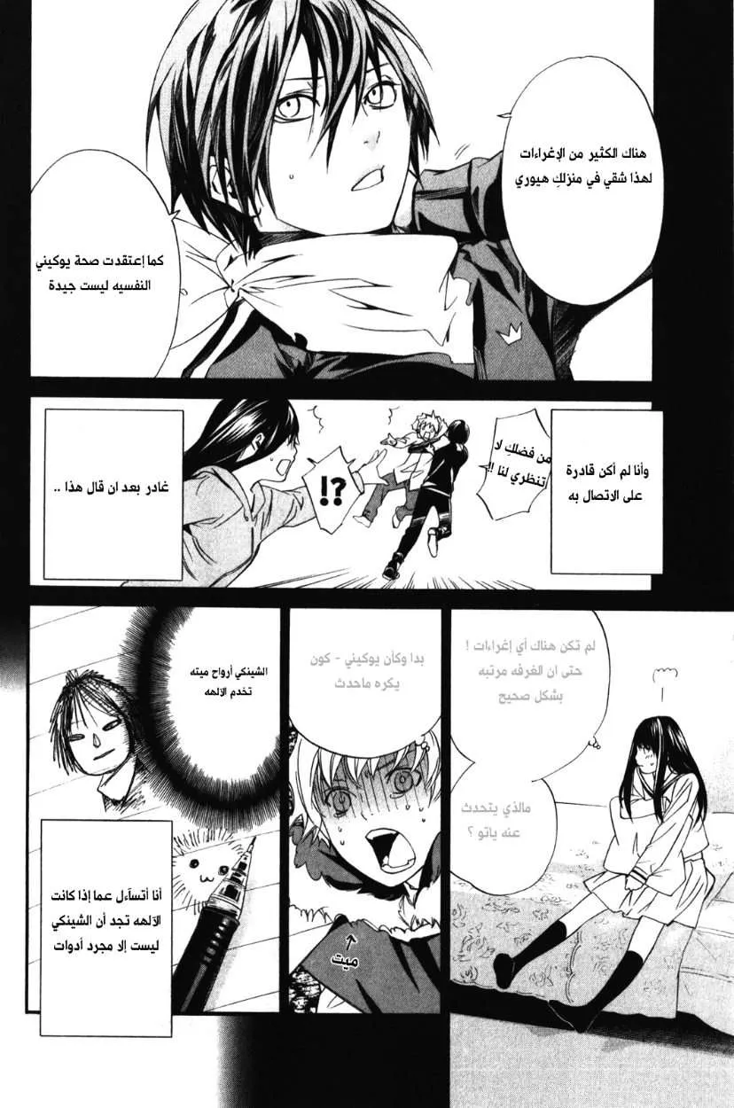 Read noragami AR Manga Online