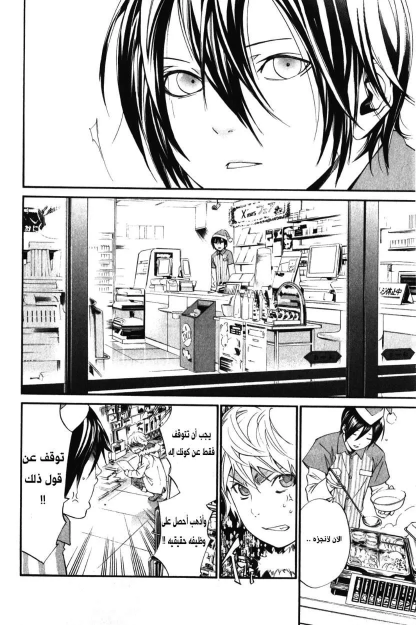 Read noragami AR Manga Online