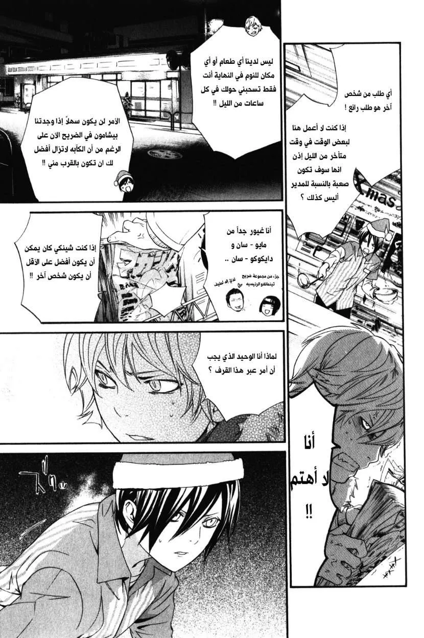Read noragami AR Manga Online