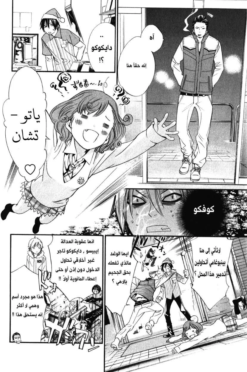 Read noragami AR Manga Online
