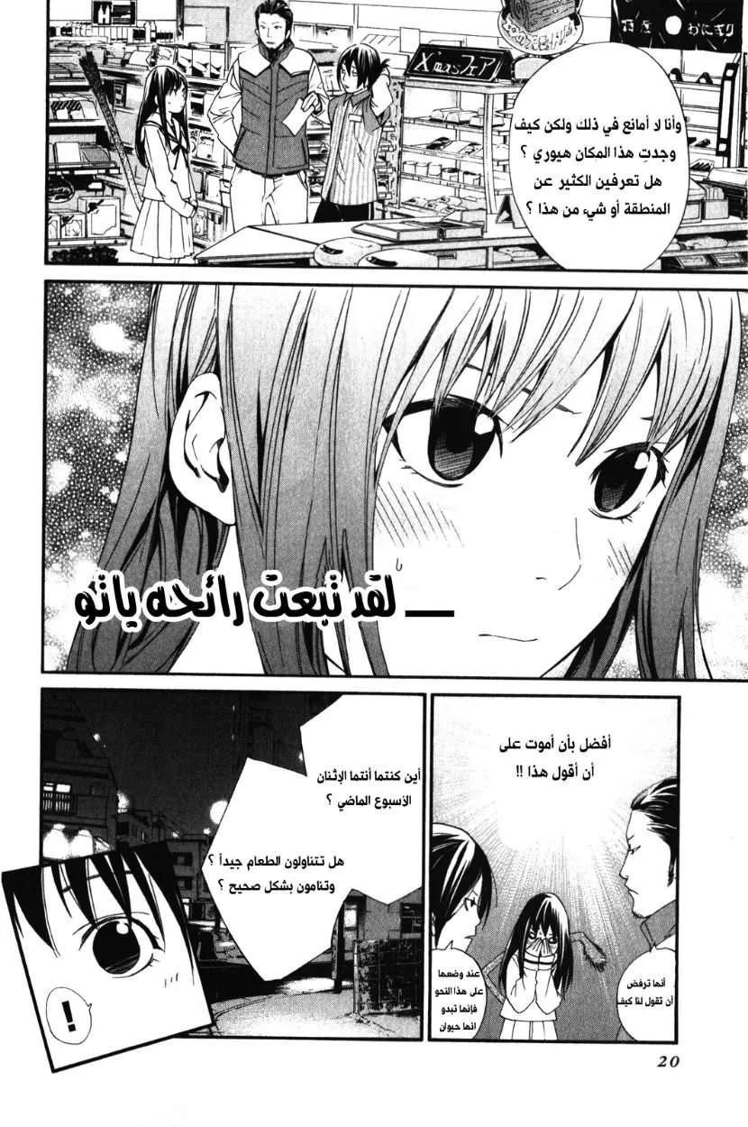 Read noragami AR Manga Online
