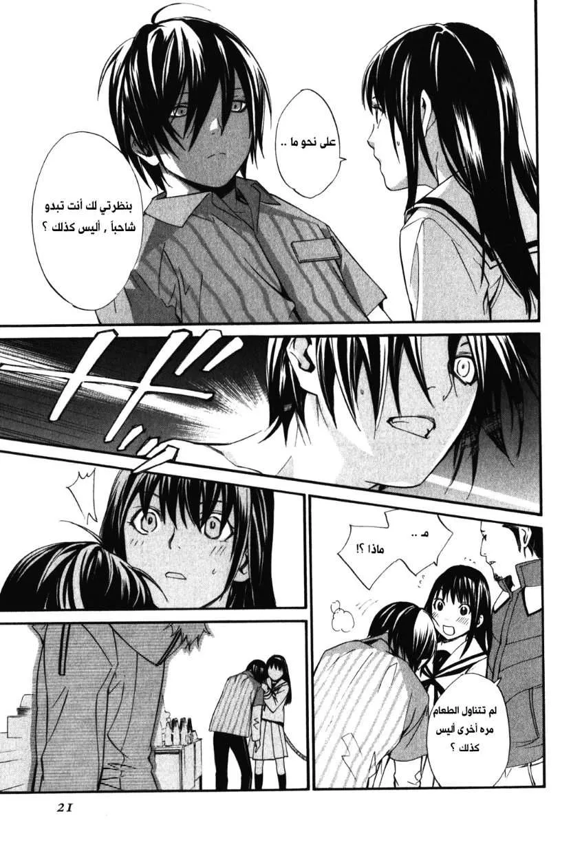 Read noragami AR Manga Online