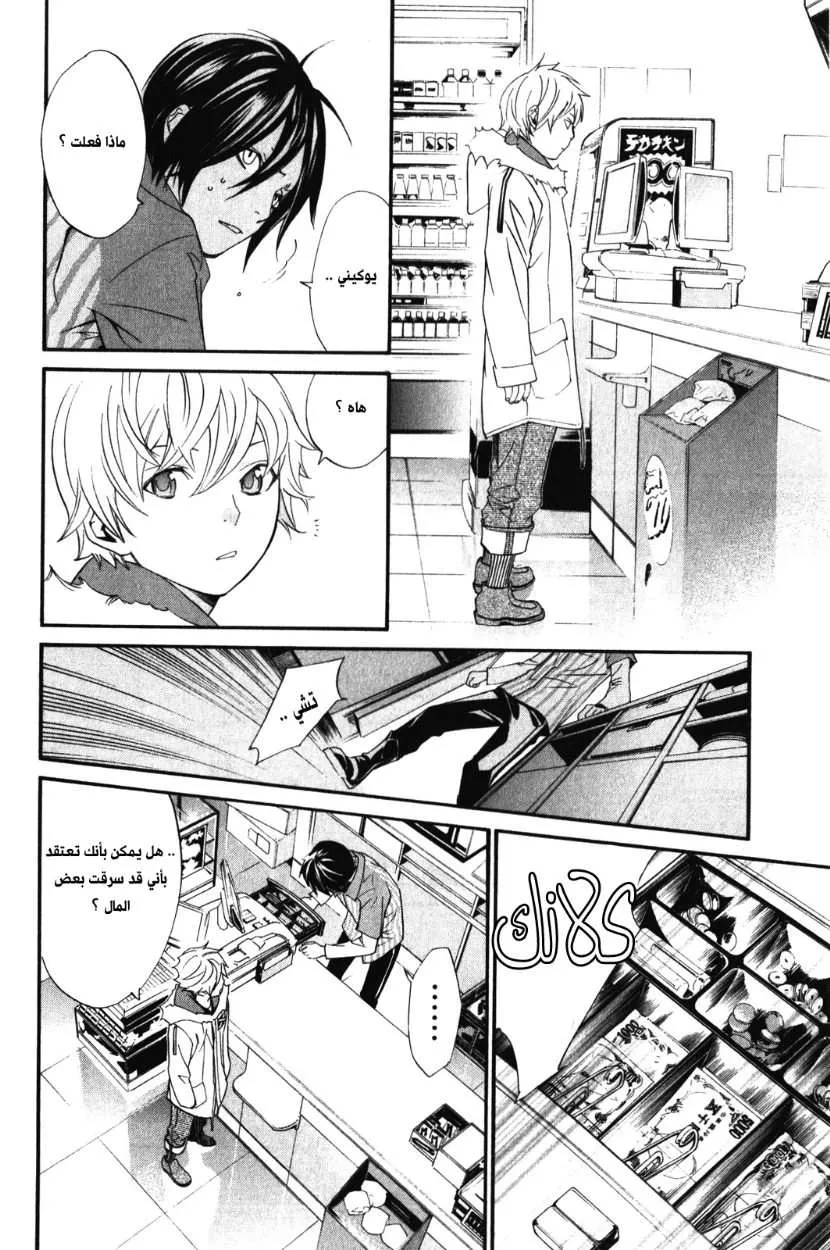 Read noragami AR Manga Online