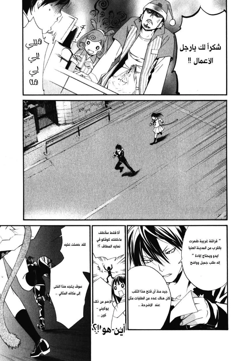 Read noragami AR Manga Online