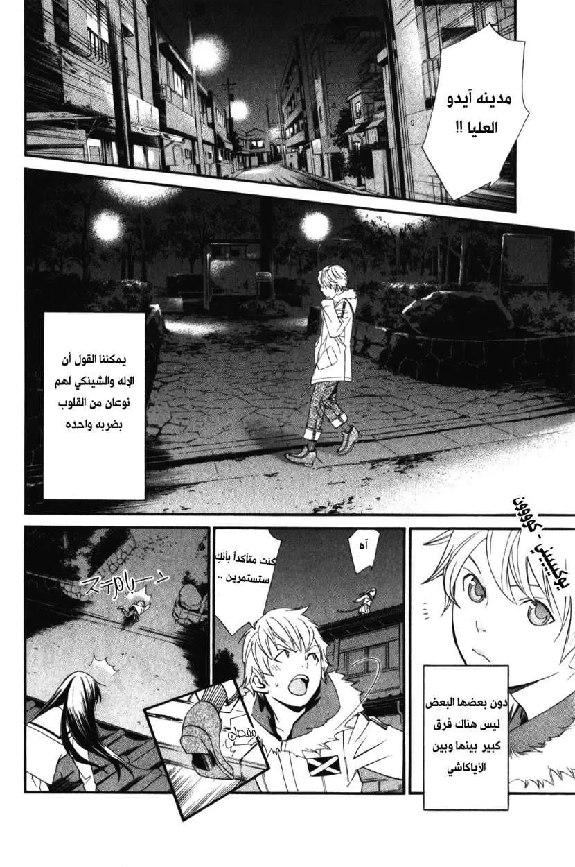 Read noragami AR Manga Online