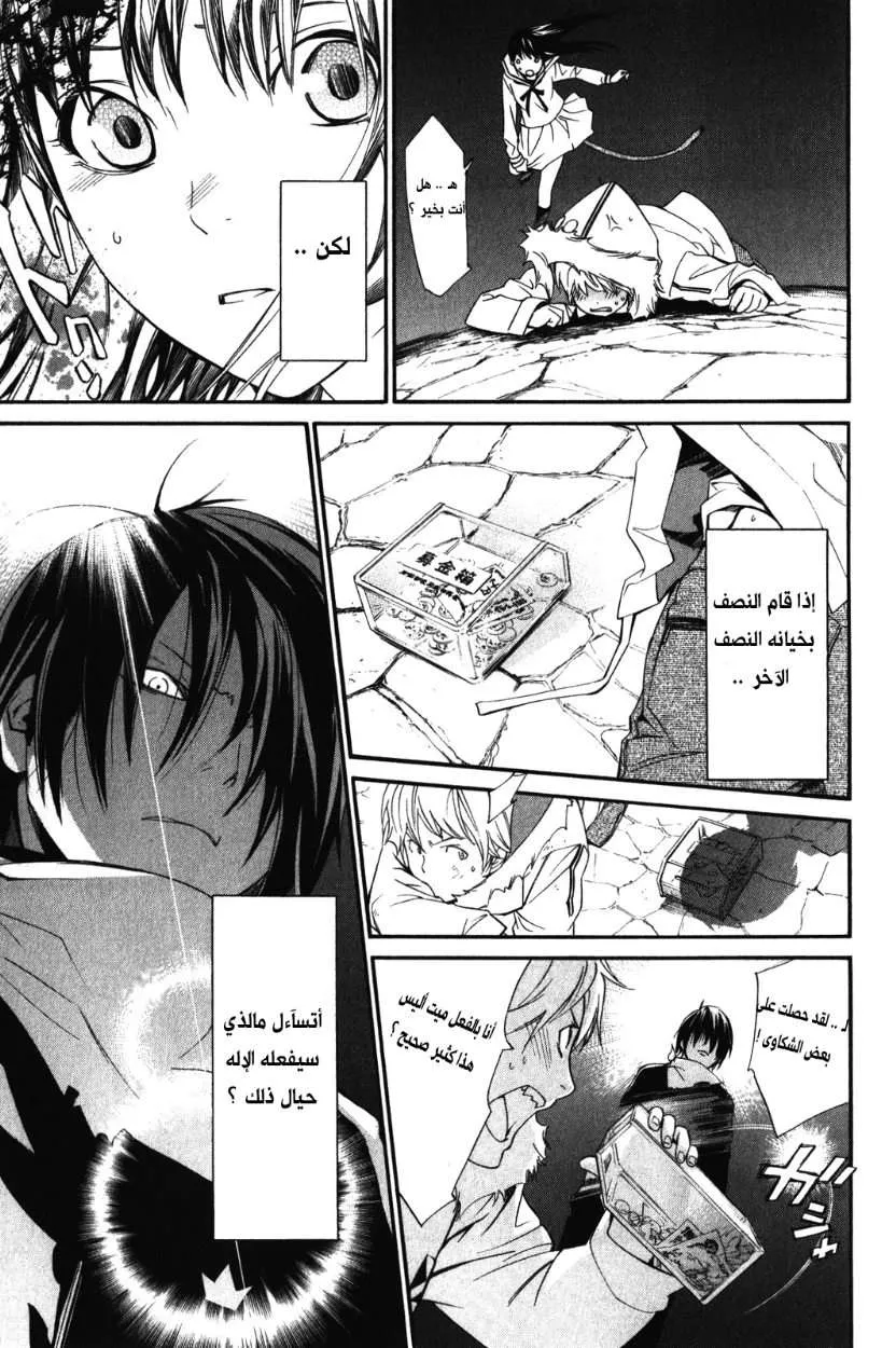 Read noragami AR Manga Online