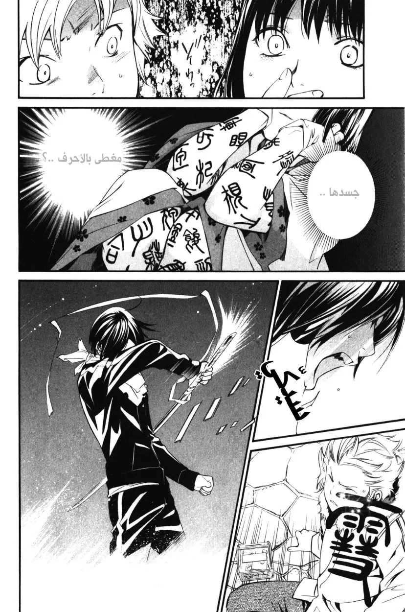 Read noragami AR Manga Online