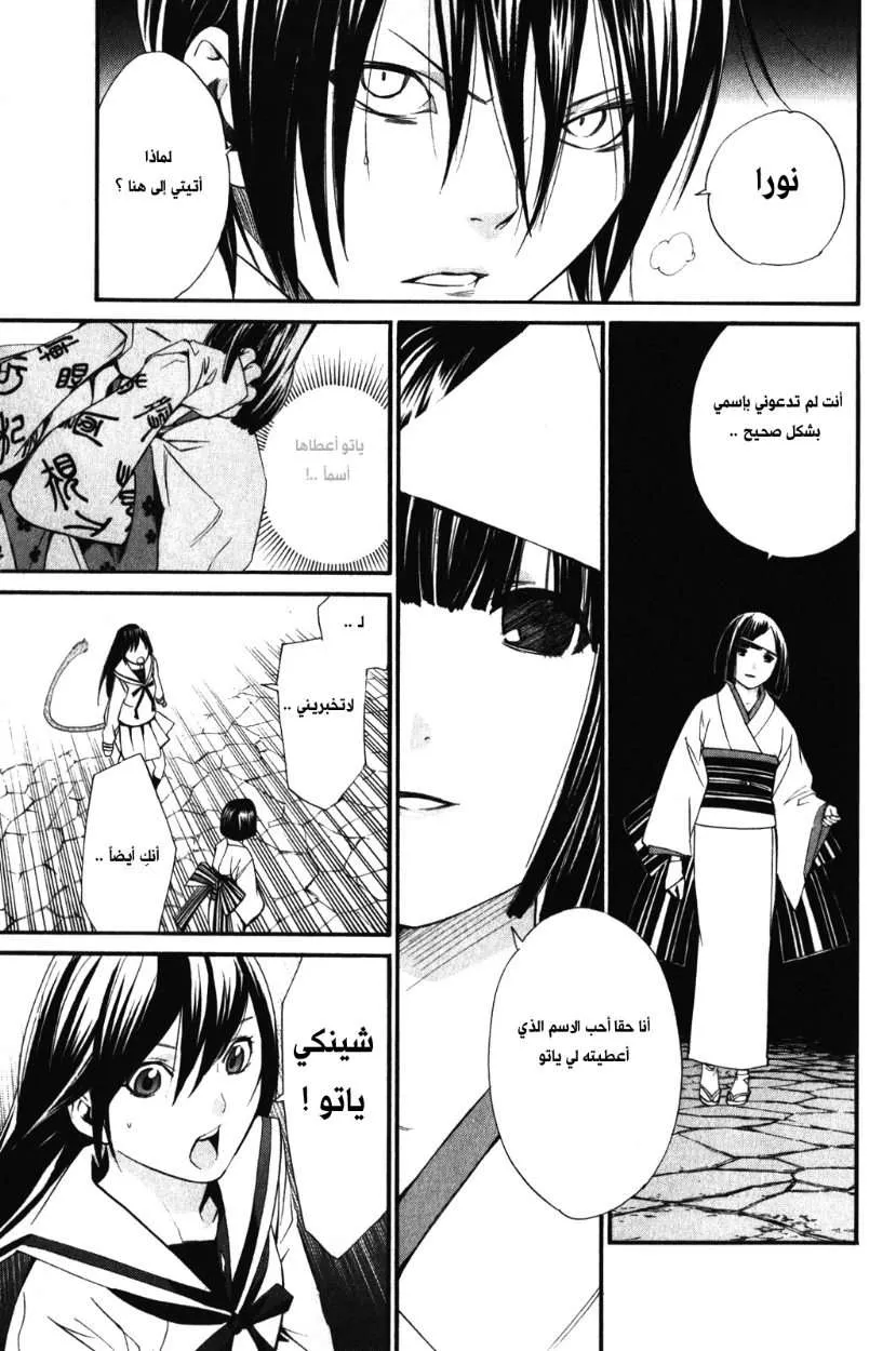 Read noragami AR Manga Online