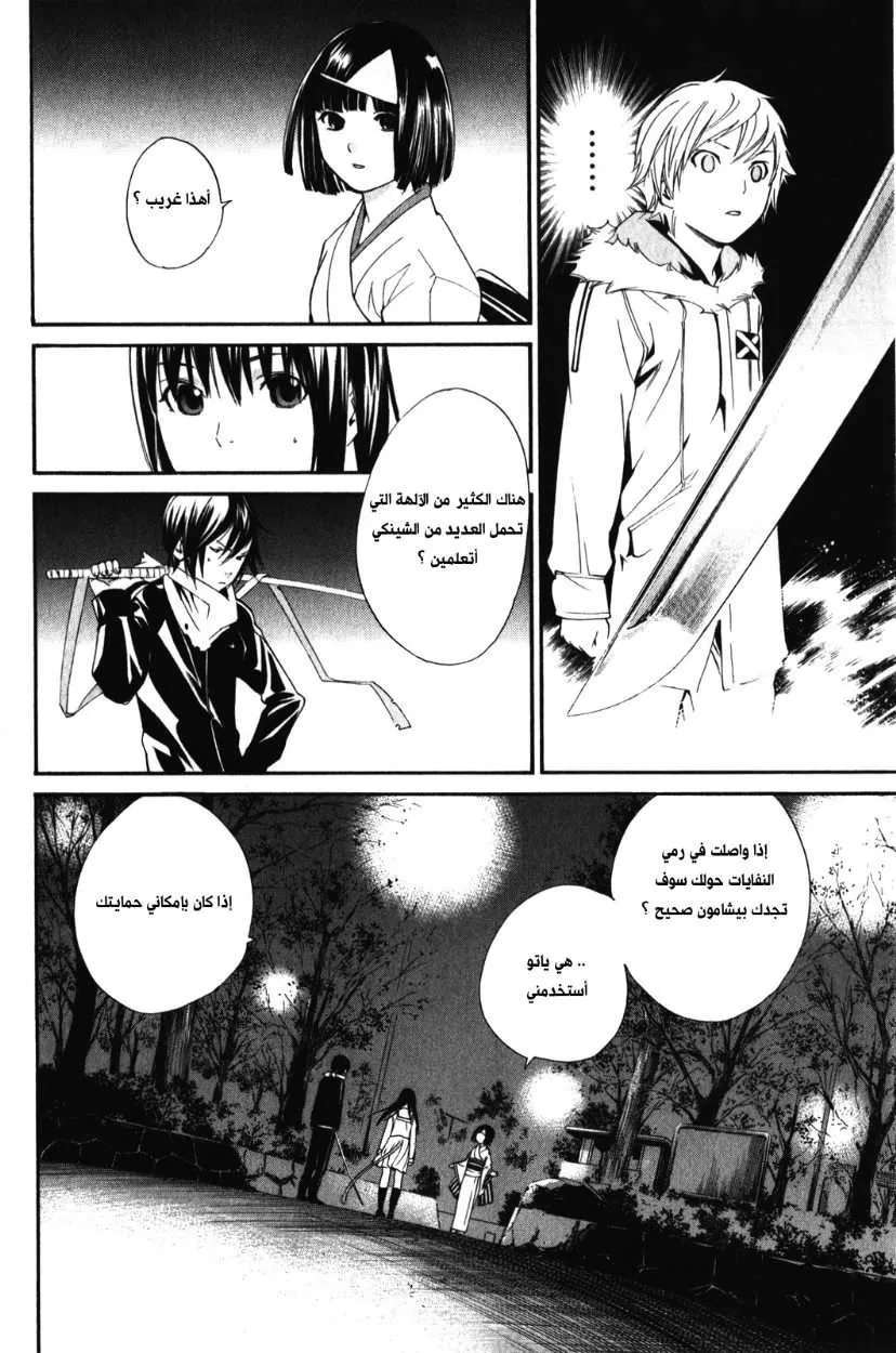 Read noragami AR Manga Online