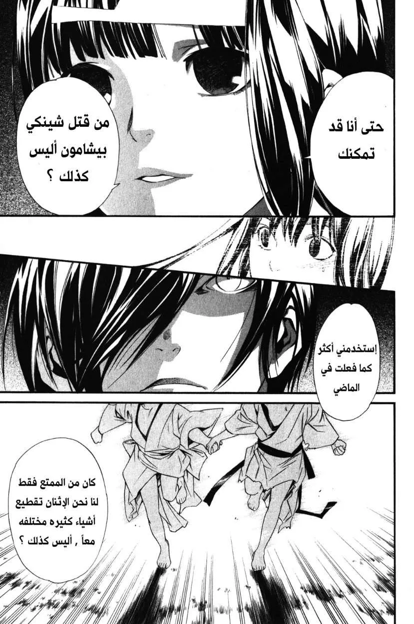Read noragami AR Manga Online